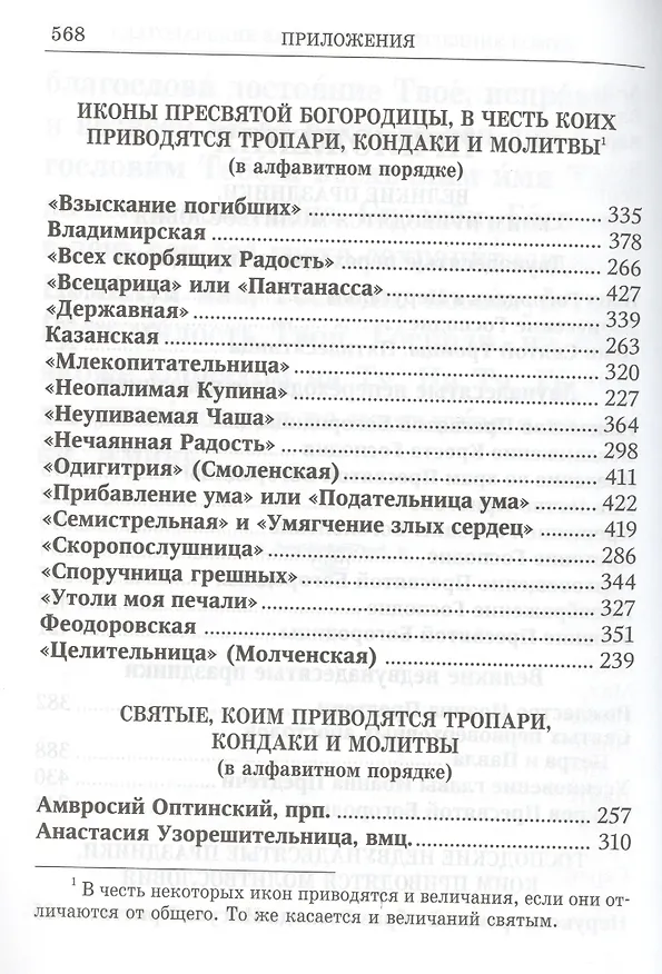Книга Вонми гласу моления моего Православ. молитвослов круп. шрифтом (Ефремов) () — 3