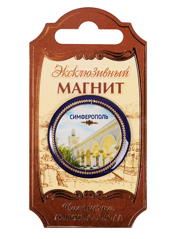ГС Магнит Симферополь (2018322) 2610847 — 1