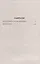 Последний солдат Империи: повести — 2926180 — 2