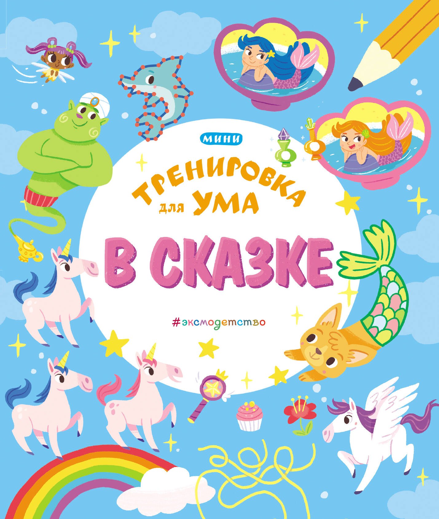 

В сказке