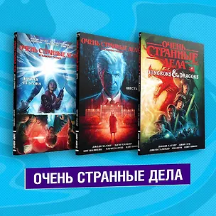 Книга Комплект комиксов "Очень странные дела" ()