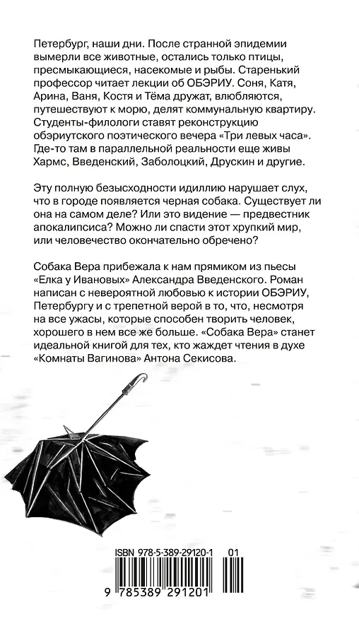 Книга Собака Вера (Евгения Чернышова) — 2