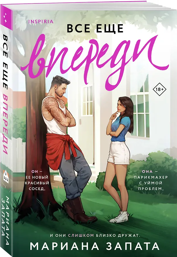 Книга Комплект из 3-х книг: (Все дороги ведут к тебе + Все еще впереди + Тренер Култи) (Мариана Запата) — 7