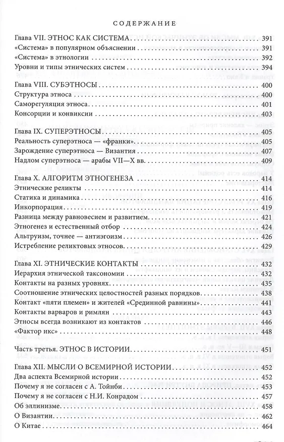 Книга Евразия (Библиотека Optima Forma) (Лев Гумилев) — 10