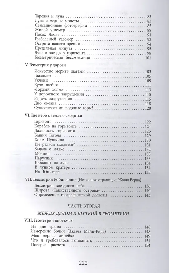 Книга Занимательная геометрия (Яков Перельман) — 3