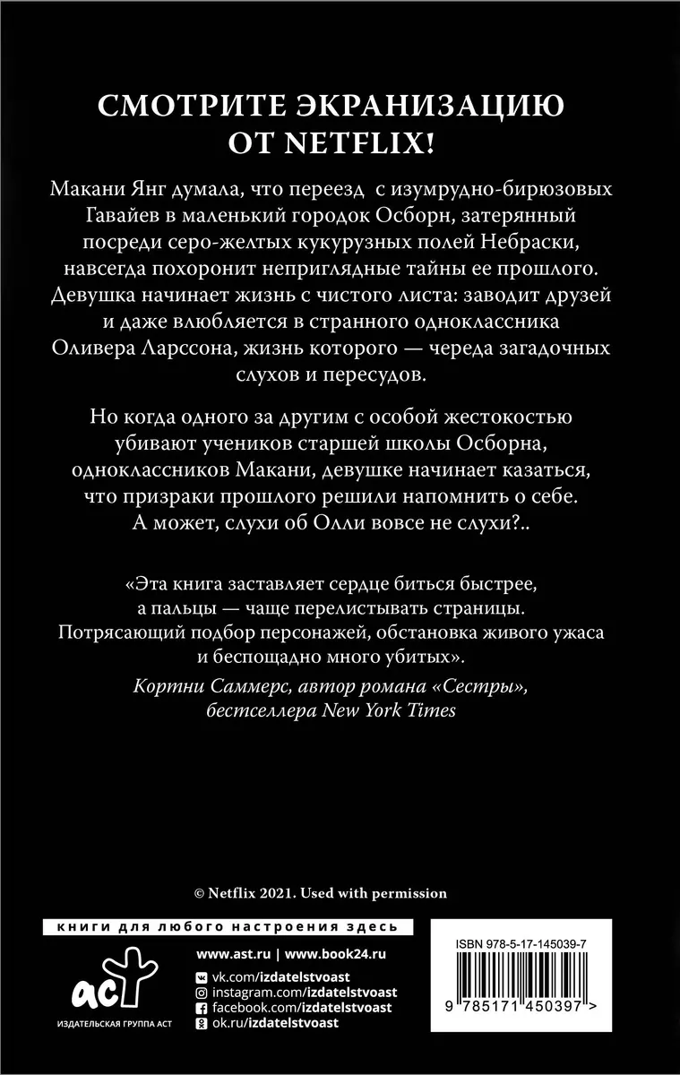 В твоем доме кто-то есть (Стефани Перкинс) - купить книгу с доставкой в  интернет-магазине «Читай-город». ISBN: 978-5-17-145039-7