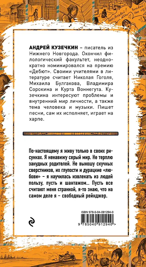 Книга Я другая (Андрей Кузечкин) — 2