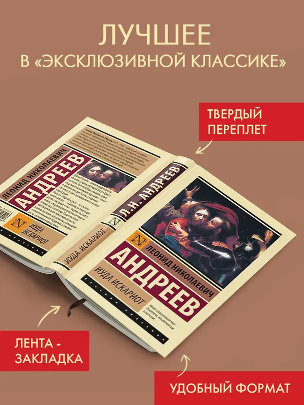 Книга Иуда Искариот (Леонид Андреев) — 6