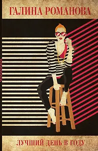 Лучший день в году