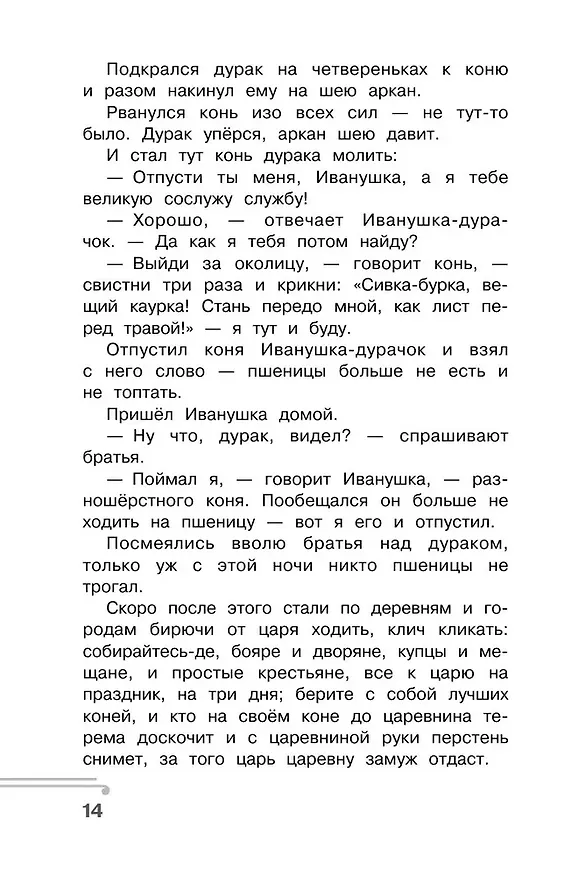Книга Хрестоматия по смысловому чтению. 3 класс (Ольга Узорова) — 14