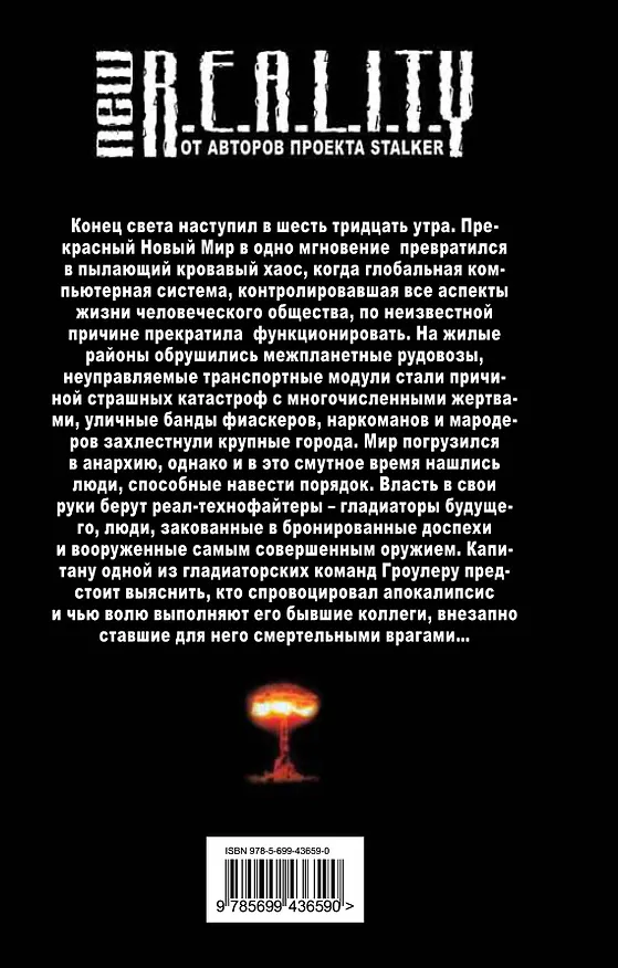 Книга Повод для паники : фантастический роман (Роман Глушков) — 2