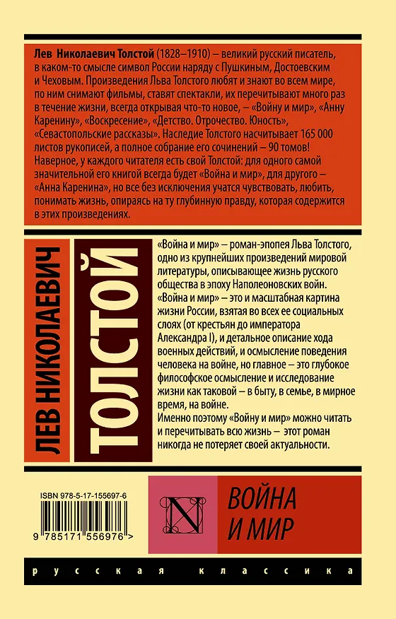 Книга Война и мир. Книга 2 (Лев Толстой) — 2