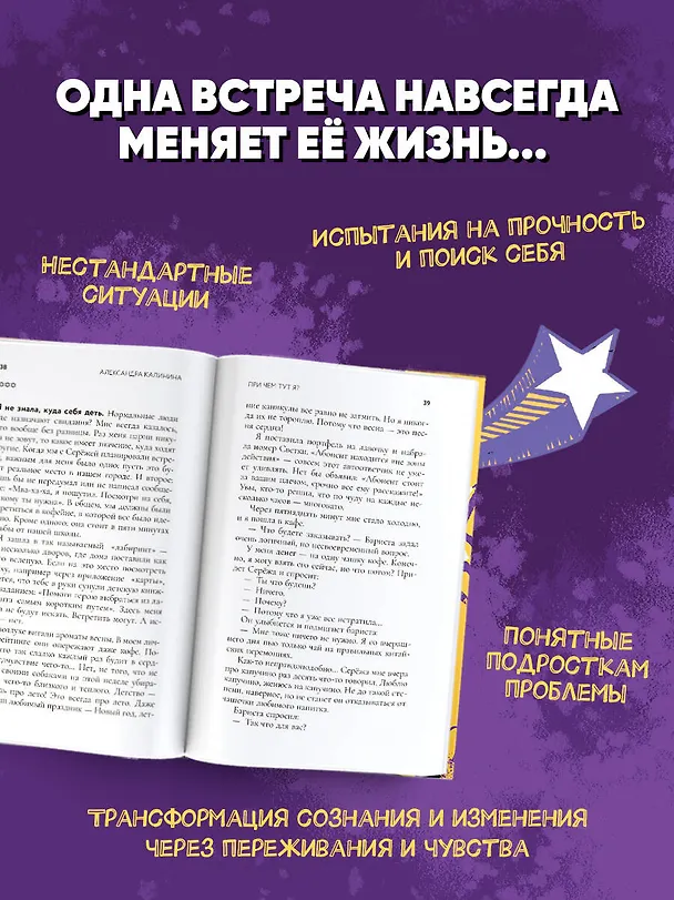 Книга При чем тут я? (Александра Калинина) — 5