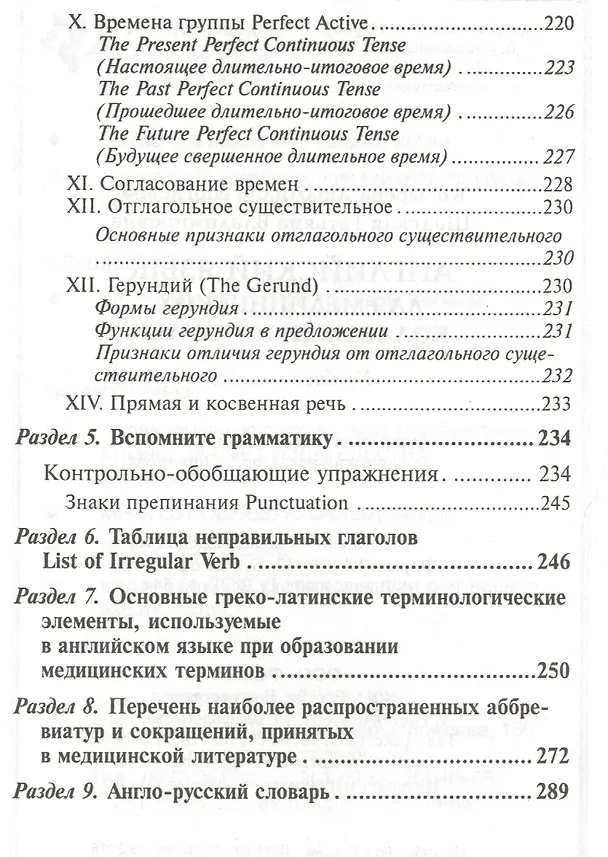 Книга Английский язык для медиц.коллед. и училищ (Людмила Козырева) — 8