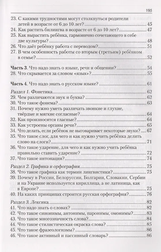 Книга Учимся учить детей русскому языку. 111 ответов на вопросы родителей (Алла Акишина) — 3