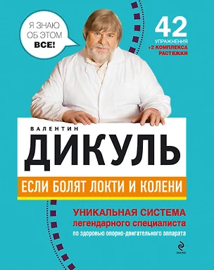 Если болят локти и колени — 2420133 — 1