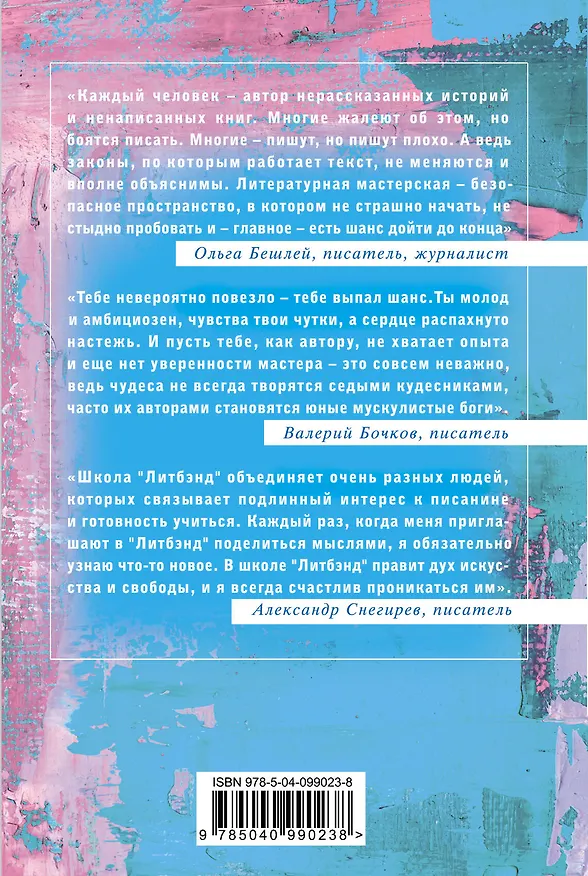 Книга Мой самый второй: шанс изменить все. Сборник рассказов LitBand (Анна Бобровская, Стелла Прюдон) — 2