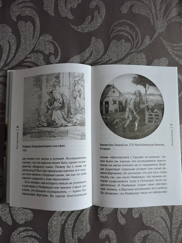 Книга Мост через Бездну. Великие мастера. (Паола Волкова) — 8