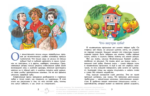 Книга Зубная книжка (Хельга Патаки) — 3