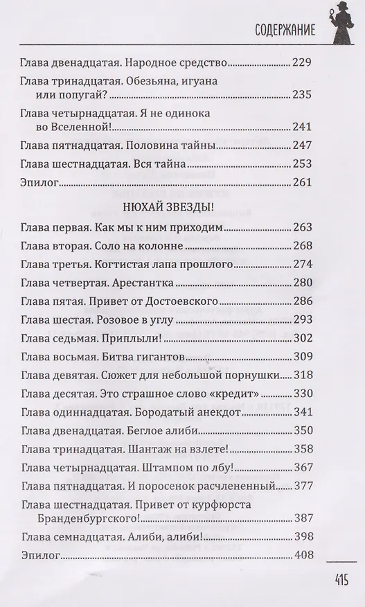 Книга Мужик на выданье (Дарья Плещеева) — 5