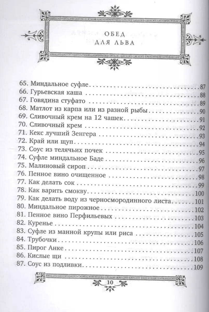 Обед для Льва. Кулинарная книга С.А. Толстой (Софья Толстая) - купить книгу  с доставкой в интернет-магазине «Читай-город». ISBN: 978-5-227-10403-8