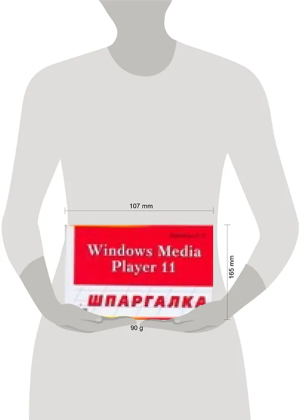 Книга Windows Media Player 11. Шпаргалка () — 2
