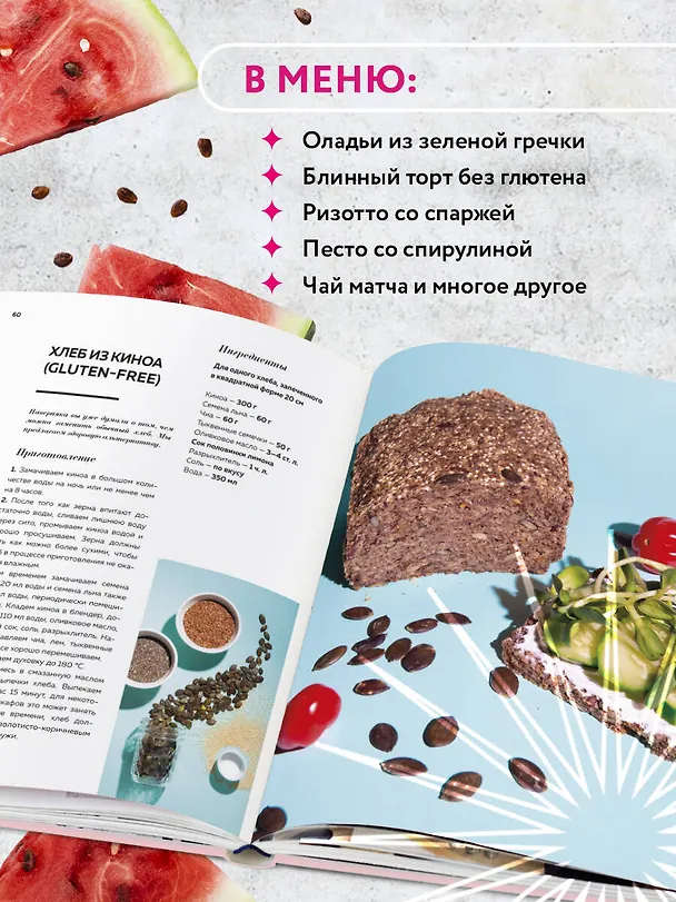 Книга Суперфуды. Полезные рецепты без сахара, глютена и лактозы (Сандра Скобова) — 6