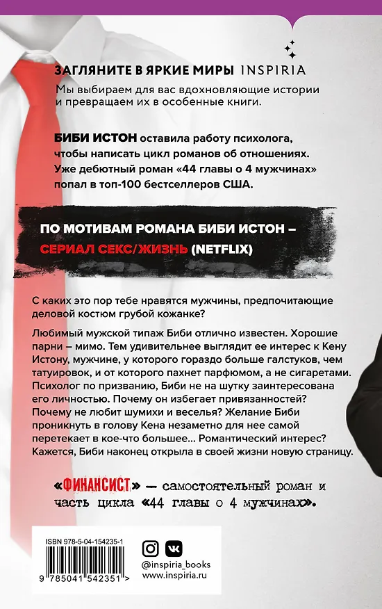 Книга Финансист (Биби Истон) — 2