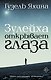 Проза Гузель Яхиной