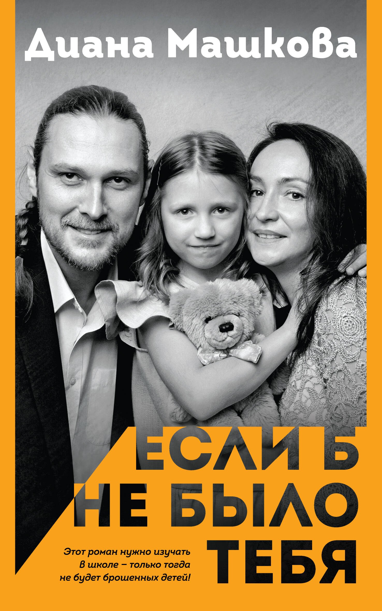 

Если б не было тебя
