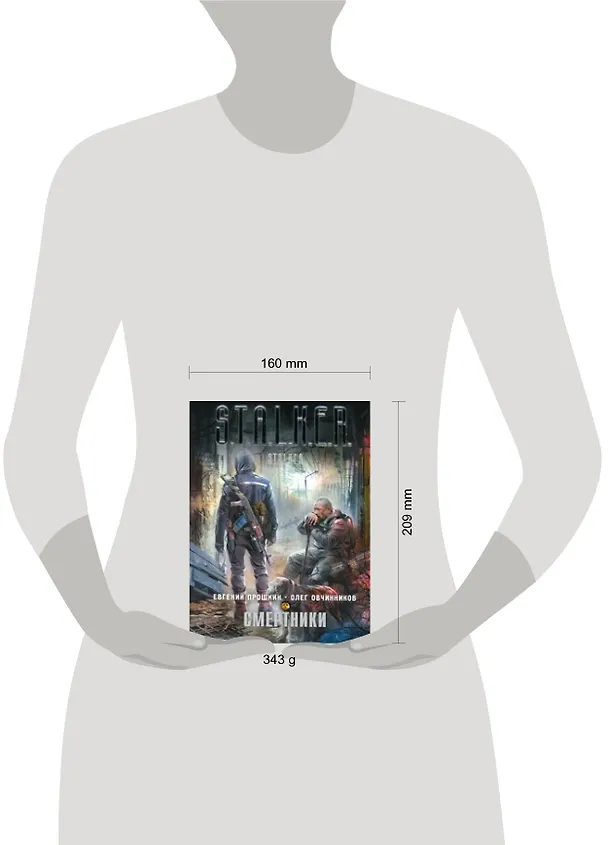 Книга Смертники : [фантаст. роман] (Евгений Прошкин) — 2