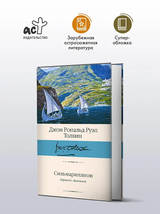 Книга Сильмариллион (Джон Рональд Руэл Толкин) — 4
