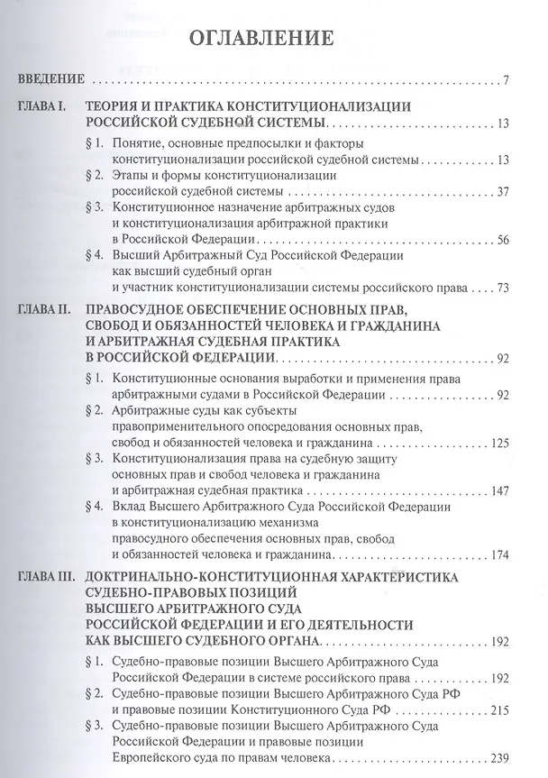 Книга Конституционализация Российского правосудия (арбитражно-судебный аспект) (Андрей Кузьмин) — 2