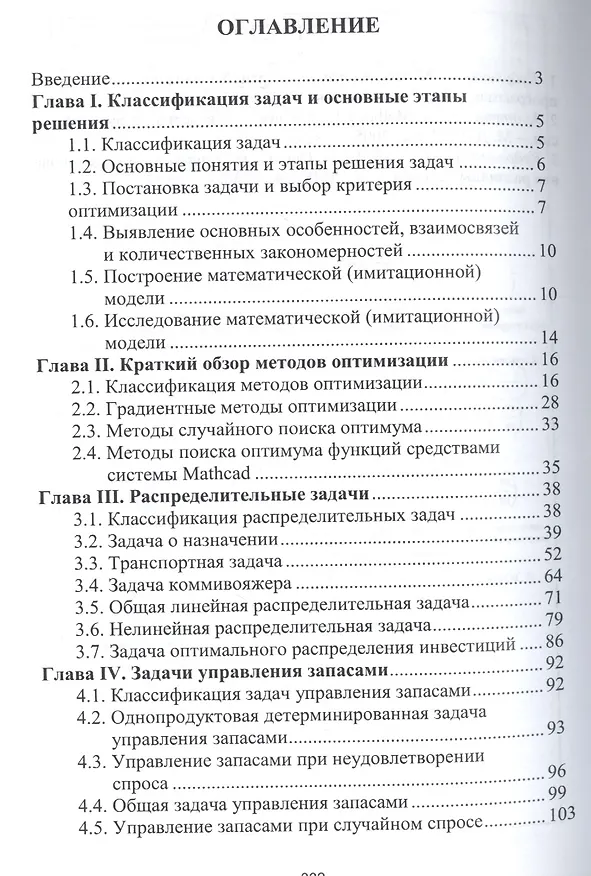 Книга Методы решения организационных задач. Учебник (Евгений Кудрявцев) — 2