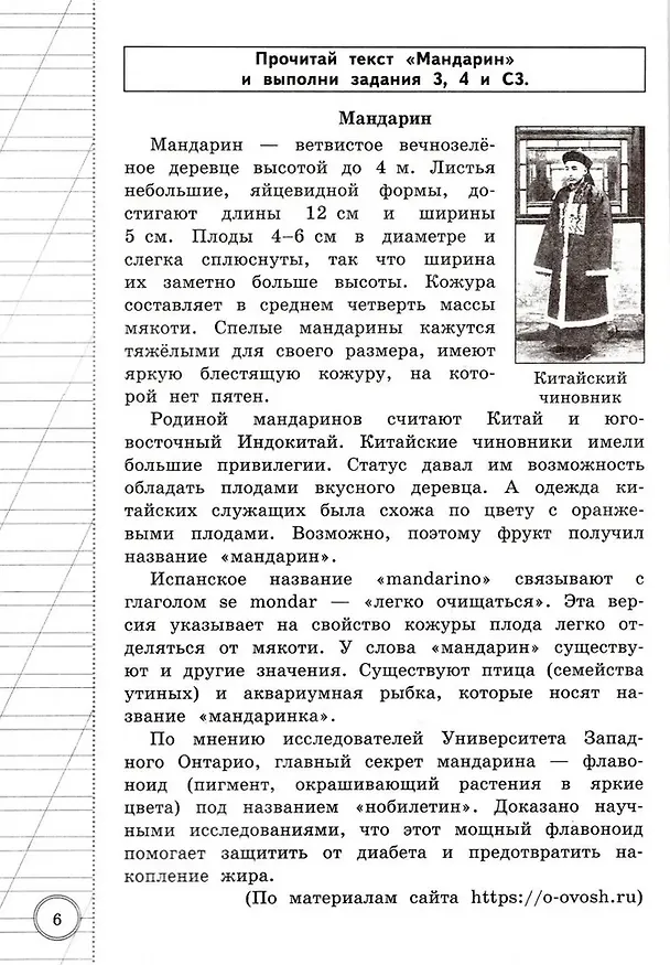 Книга Читательская грамотность. 4 класс. Типовые задания. 10 вариантов заданий. Подробные критерии оценивания. Бланк тестирования. Ответы (Елена Трофимова, Елена Языканова) — 3