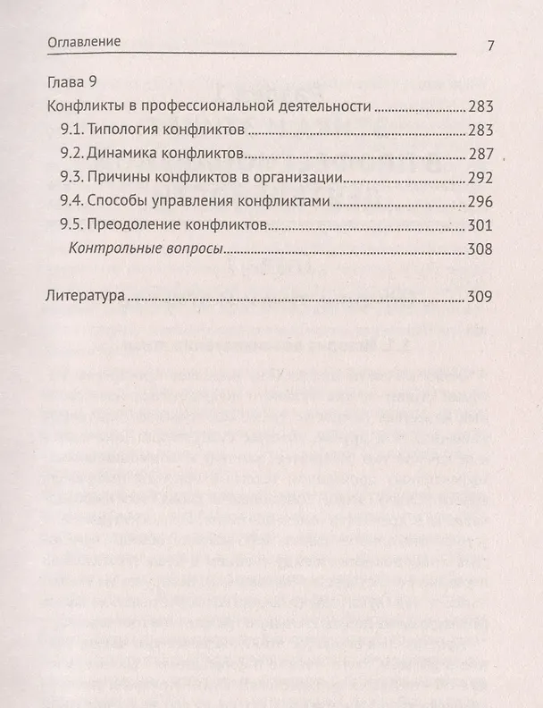 Книга Этика и психология профессиональной деятельности: учебник (Сергей Самыгин, Людмила Столяренко) — 6