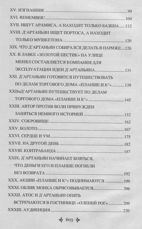 Книга Виконт де Бражелон, или Еще десять лет спустя : роман. В 3 томах. Том 1 (Александр Дюма (отец)) — 3