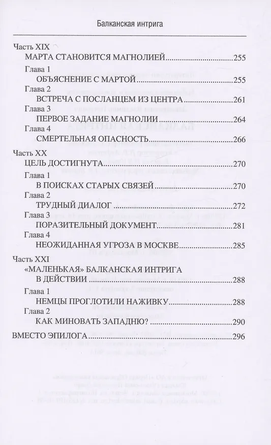 Книга Балканская интрига (Владимир Заковряжин) — 8