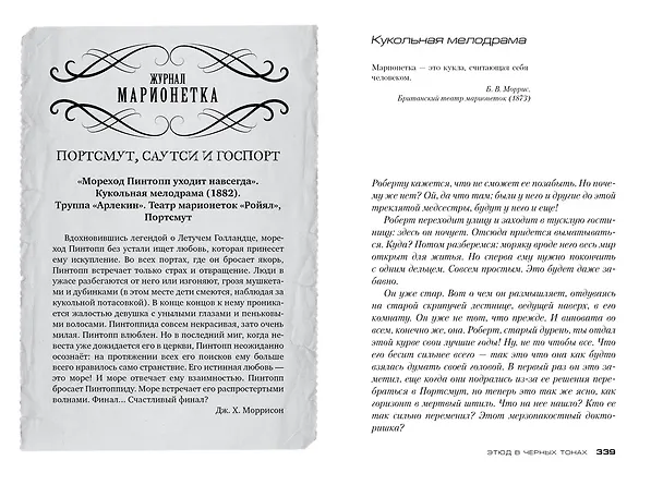 Книга Этюд в черных тонах (Хосе Сомоза) — 9
