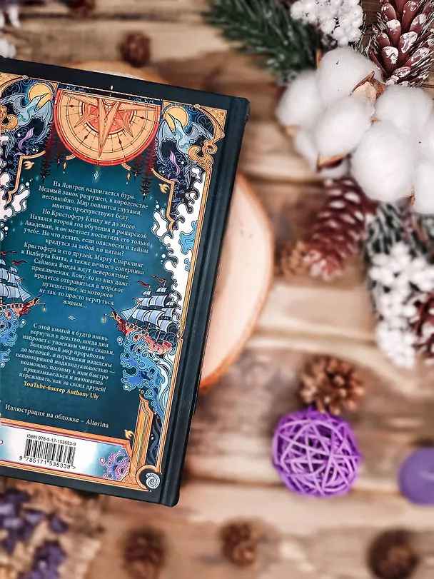 Книга Кристофер Клин и проклятье туманных вод (Александрия Рихтер) — 17