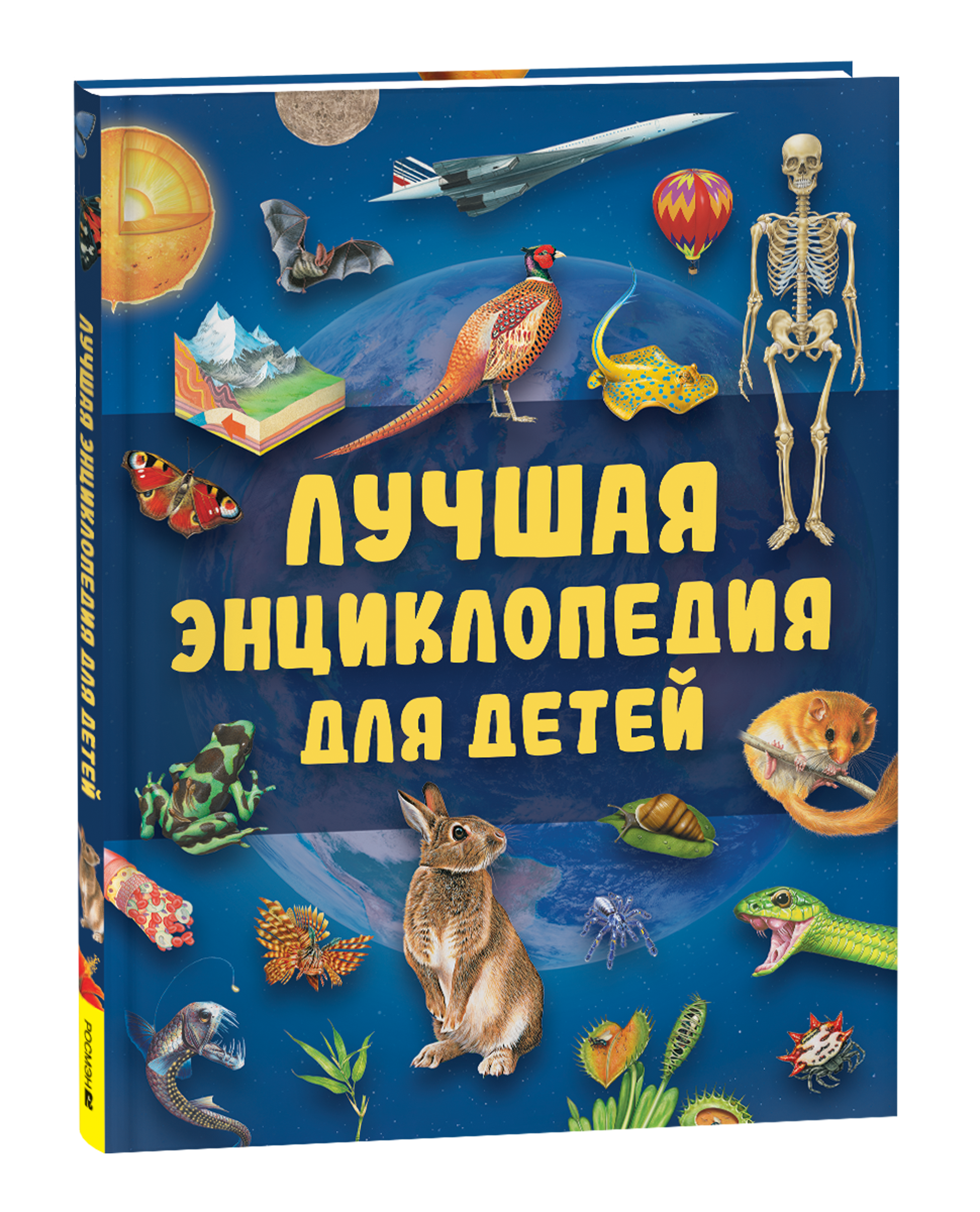 None Лучшая энциклопедия для детей
