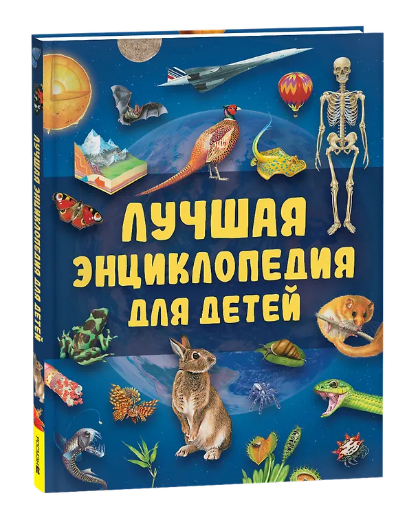 Книга Лучшая энциклопедия для детей () — 1