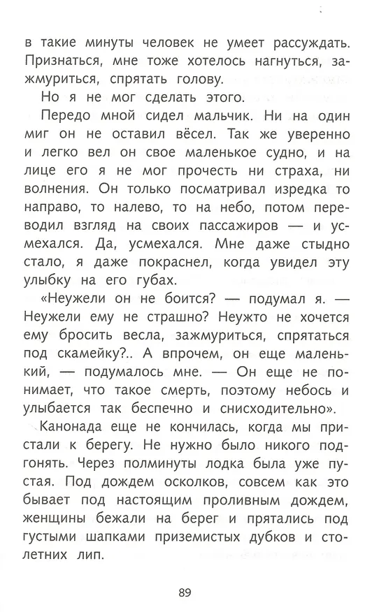 Книга Рассказы о войне для детей (Леонид Пантелеев) — 4