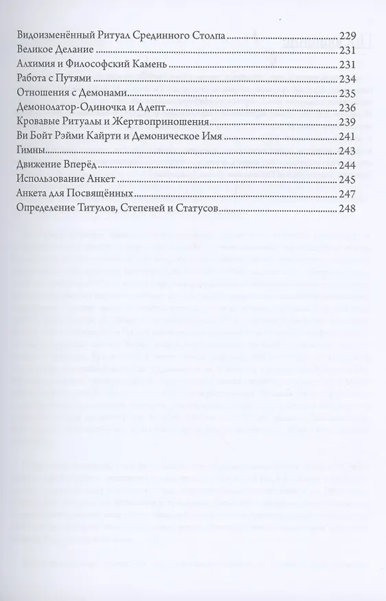 Книга Полная книга Демонолатрии (Стефани Коннолли) — 3