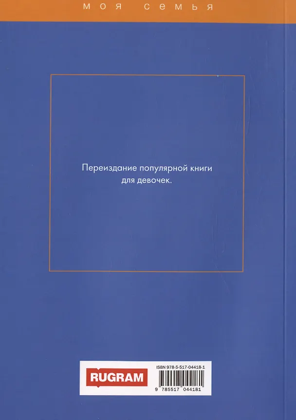 Книга Учимся быть красивой (Алена Снегирева) — 2