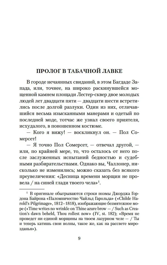 Книга Приключения трех джентльменов. Новые сказки «Тысячи и одной ночи» (Роберт Льюис Стивенсон, Фанни Стивенсон Ван де Грифт) — 14