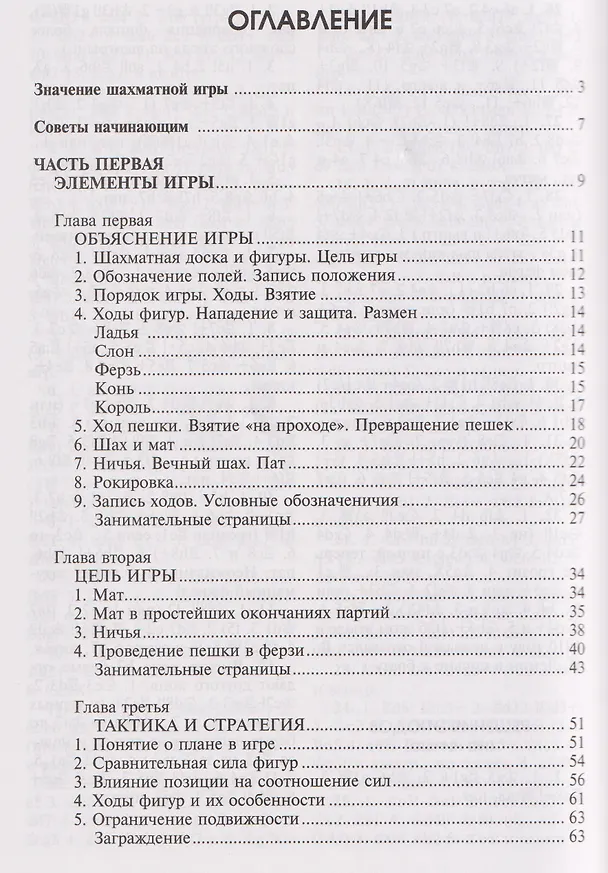 Книга Шахматы. Полный курс (Илья Майзелис) — 3