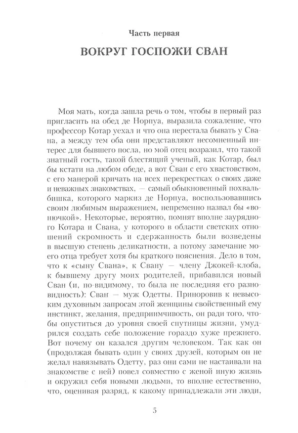 Книга Комплект "В поисках утраченного времени. В 7-ми томах" (Марсель Пруст) — 10