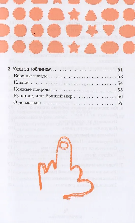 Книга Все дети - зас..нцы. И это не ваша вина (Банми Ладитан) — 3