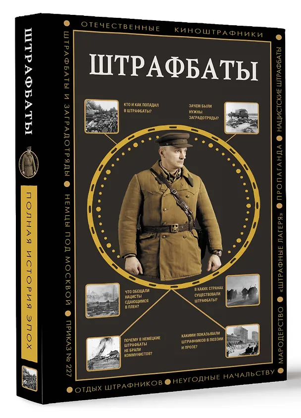 Книга Штрафбаты (Алекс Громов) — 5